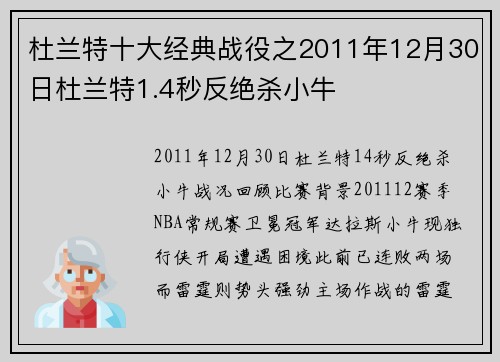 杜兰特十大经典战役之2011年12月30日杜兰特1.4秒反绝杀小牛