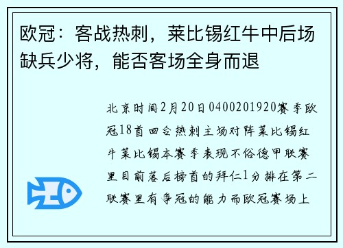 欧冠：客战热刺，莱比锡红牛中后场缺兵少将，能否客场全身而退