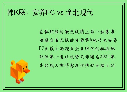 韩K联：安养FC vs 全北现代