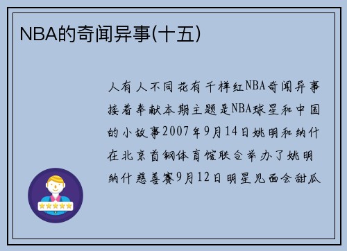 NBA的奇闻异事(十五)