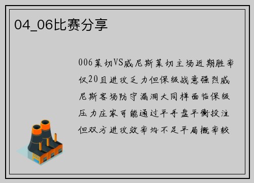 04_06比赛分享