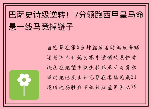 巴萨史诗级逆转！7分领跑西甲皇马命悬一线马竞掉链子