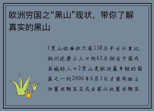 欧洲穷国之“黑山”现状，带你了解真实的黑山