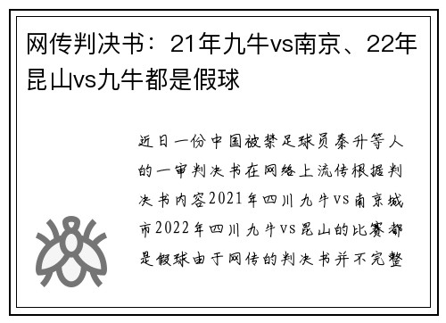 网传判决书：21年九牛vs南京、22年昆山vs九牛都是假球